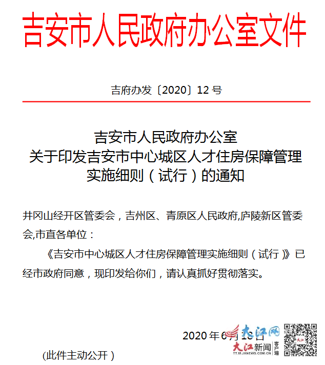 吉安市首府住房改革委员会办公室最新发展规划概览