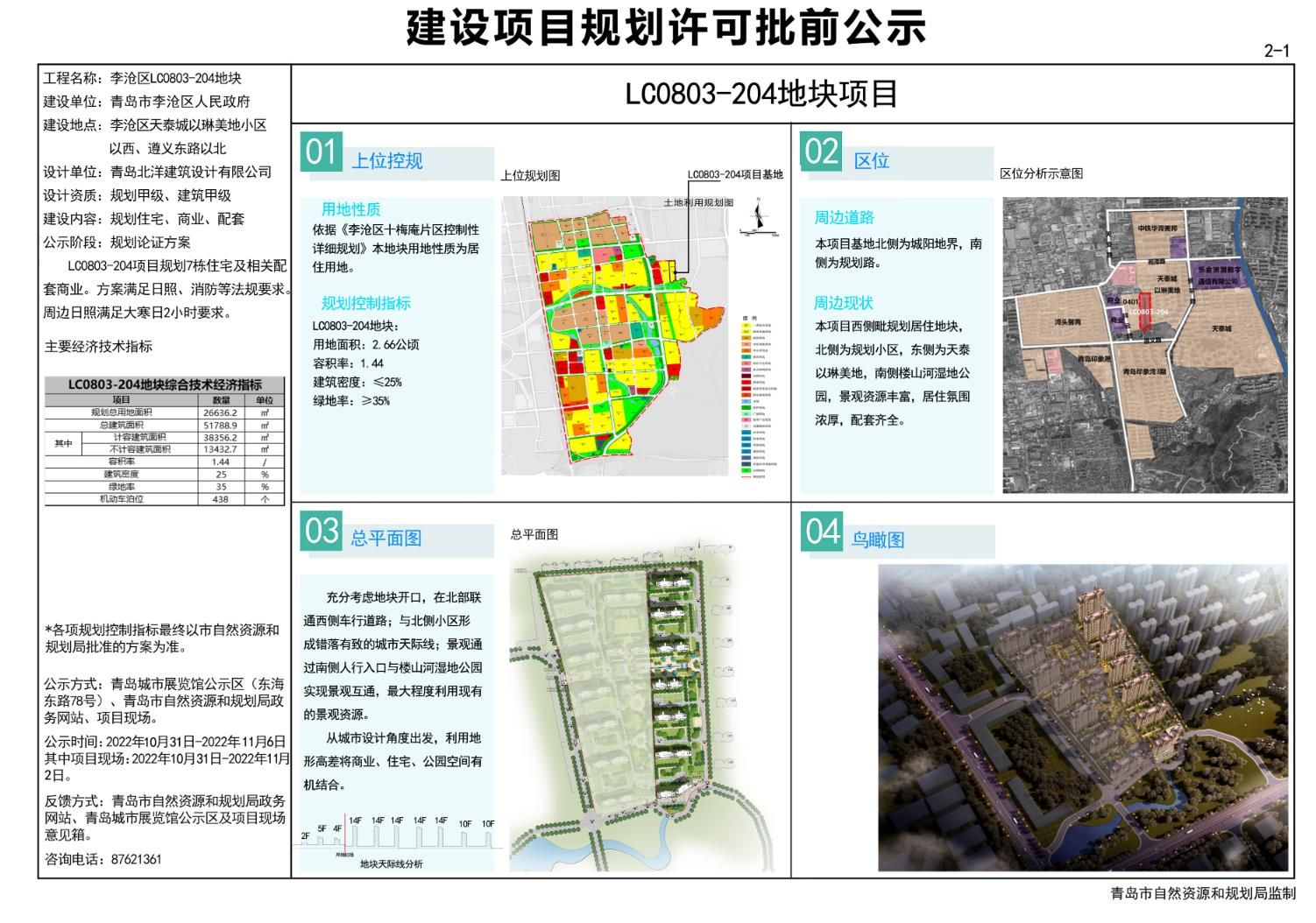 杜家社区全新发展规划揭秘