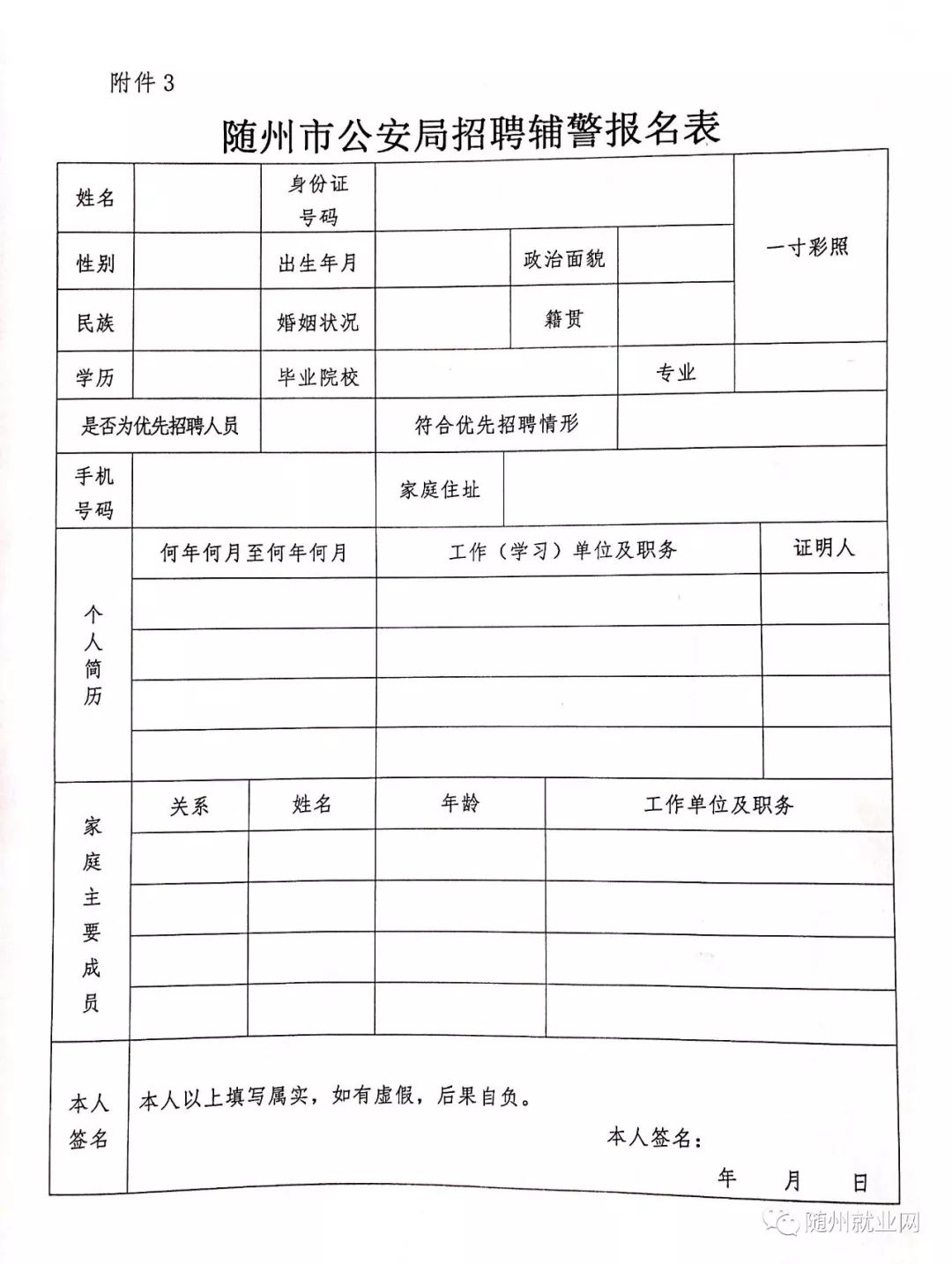 鹤峰县公安局最新招聘启事