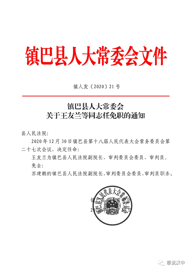 巴燕镇最新人事任命动态概览