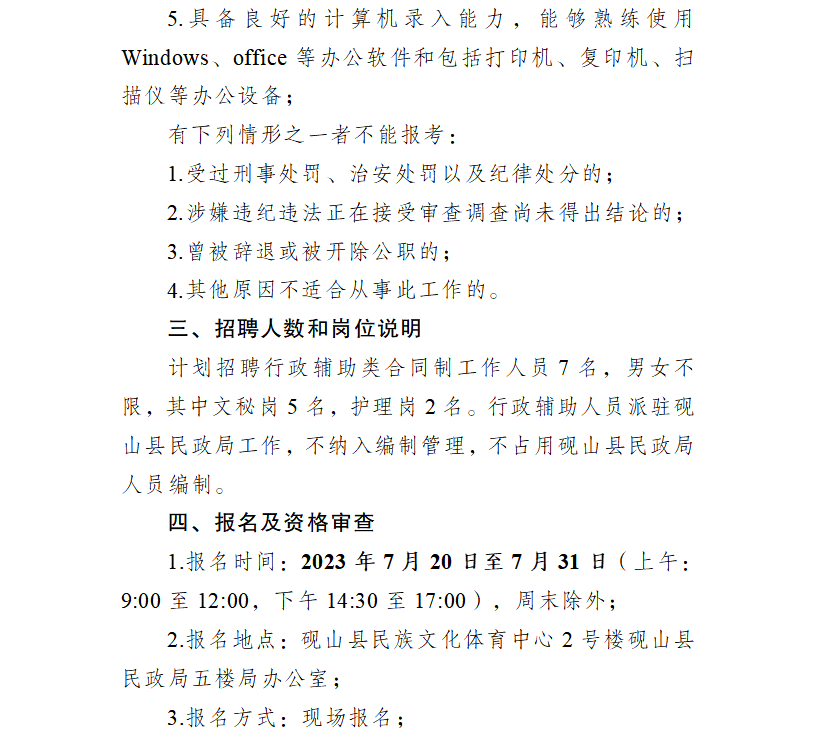 砚山县民政局最新招聘启事概览